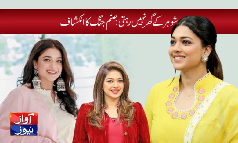 Sanam Jung news in urdu