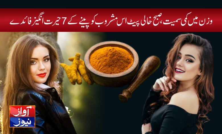 haldi benefits in urdu