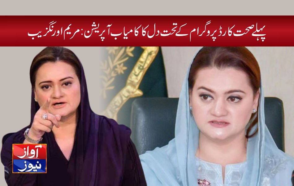 marriyum aurangzeb news