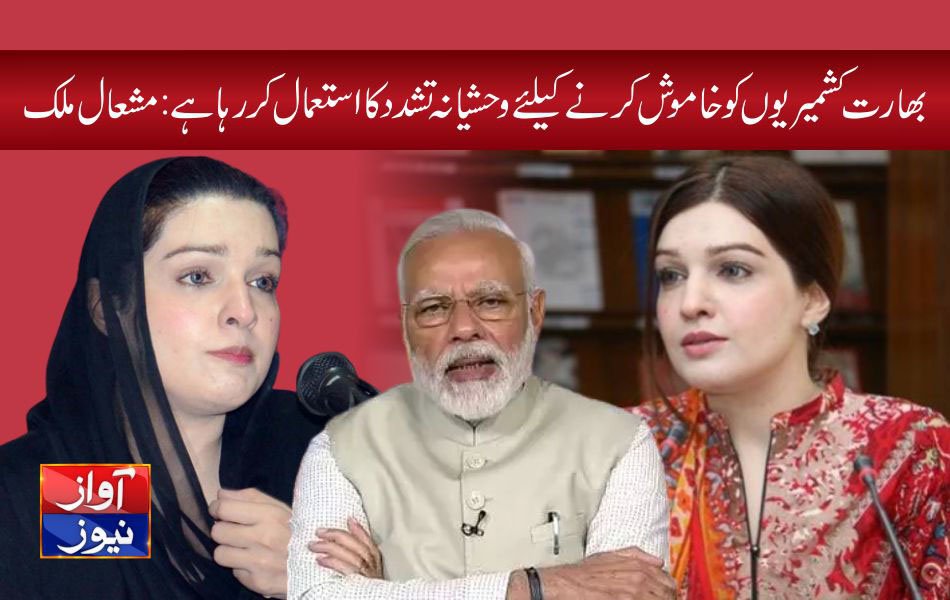 mishal malik news in urdu