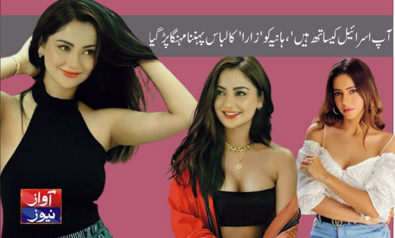 Hania' news in urdu