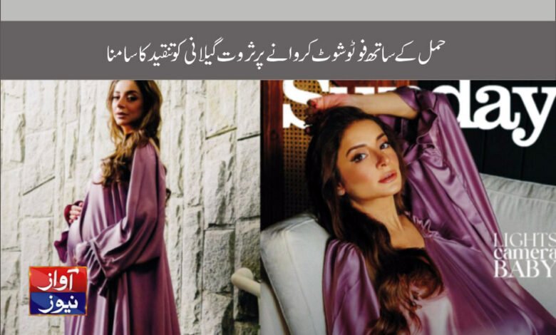 Sarwat Gilani news in urdu