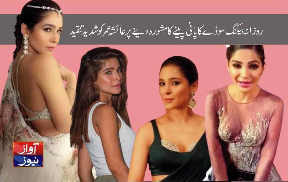 ayesha umar news in urdu