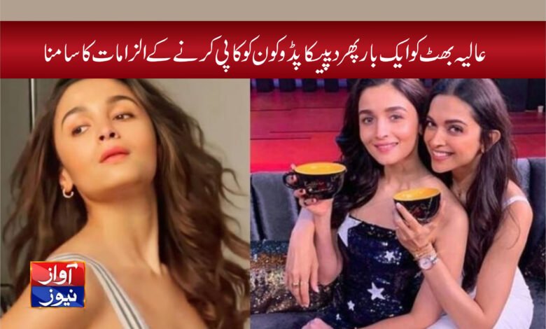 Alia Bhatt news in urdu