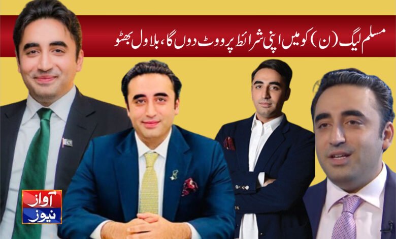 Bilawal Bhutto news in urdu