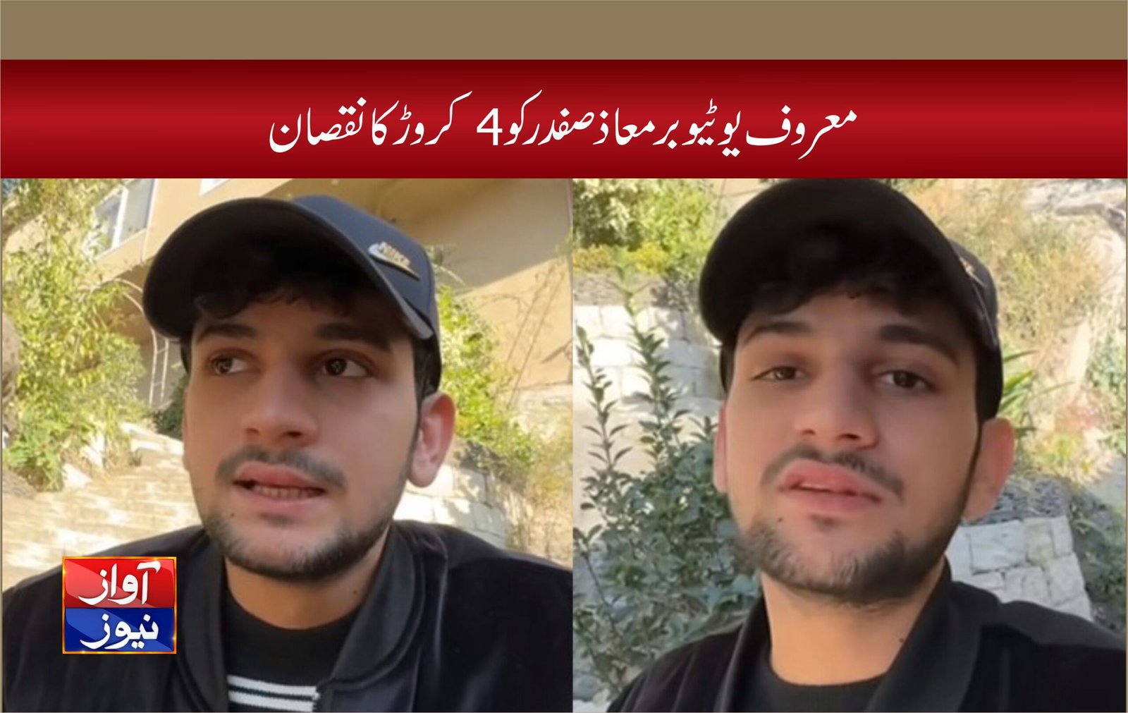 Muaz Safdar news in urdu