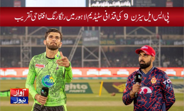PSL Season 9 News in Urdu