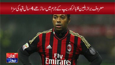Robinho news in urdu