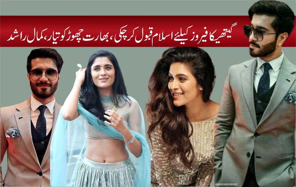 Showbiz Newz in Urdu