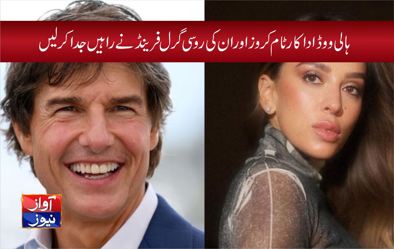 Tom Cruise news in urdu
