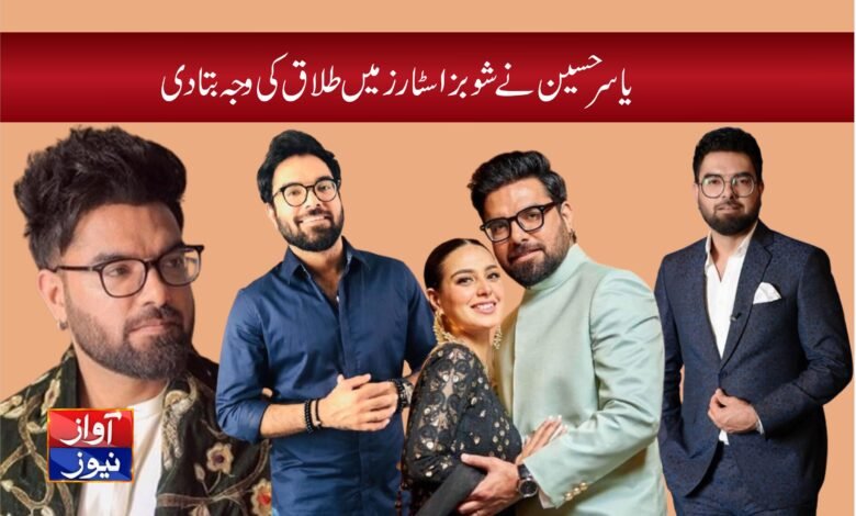 Yasir Hussain news in urdu