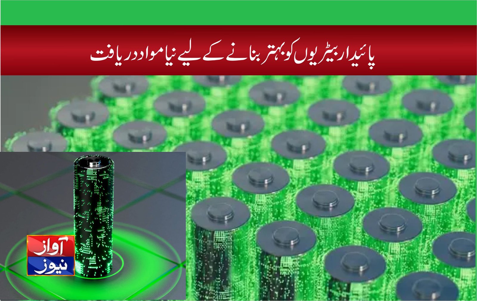 sustainable batteries International news in urdu