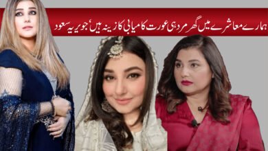 Jawaria Saud News in Urdu