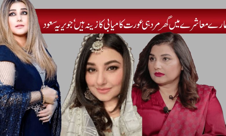 Jawaria Saud News in Urdu