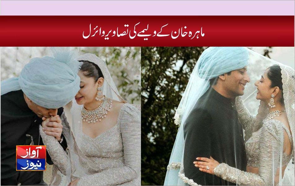 Mahira Khan's News in Urdu