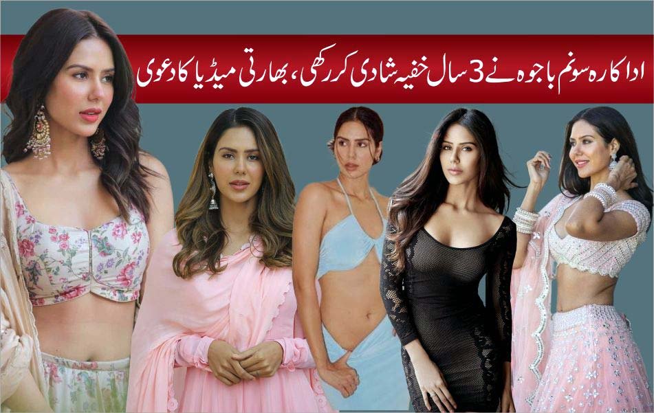 Sonam Bajwa News in Urdu