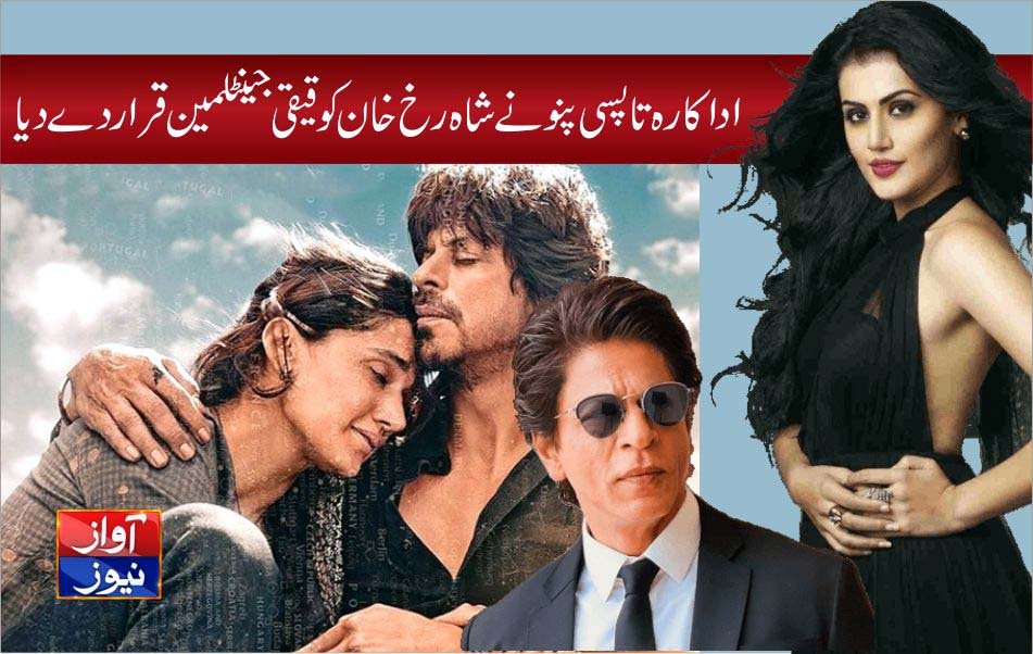 Tapsee Panu news in urdu