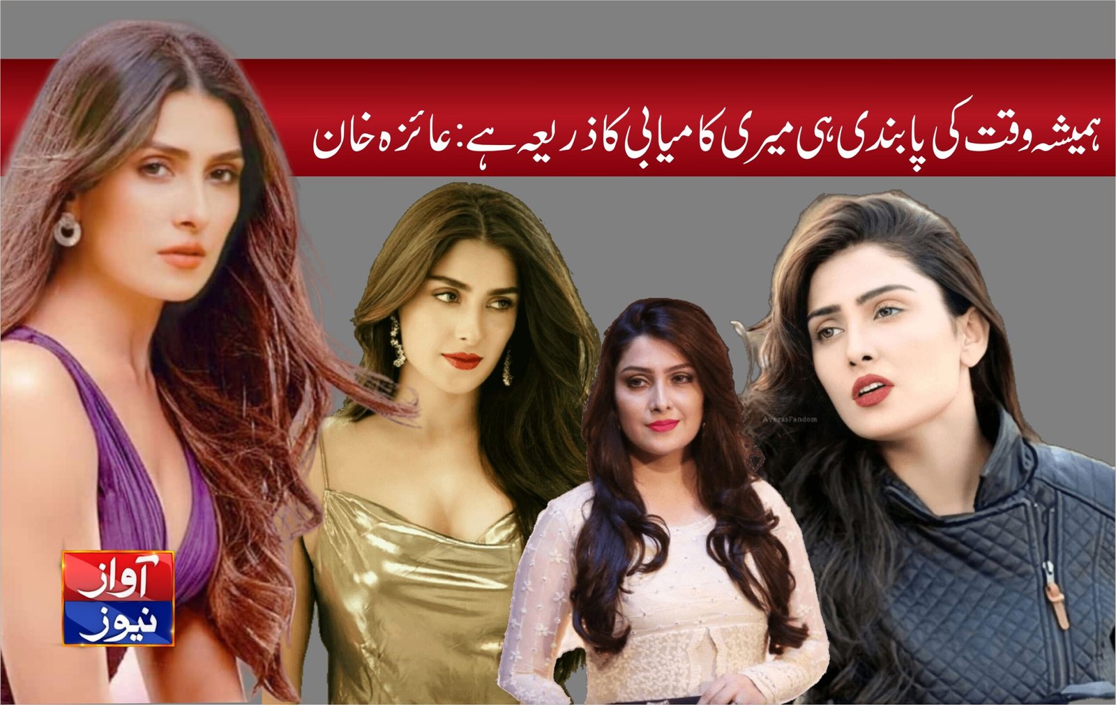 Ayeza Khan News in Urdu