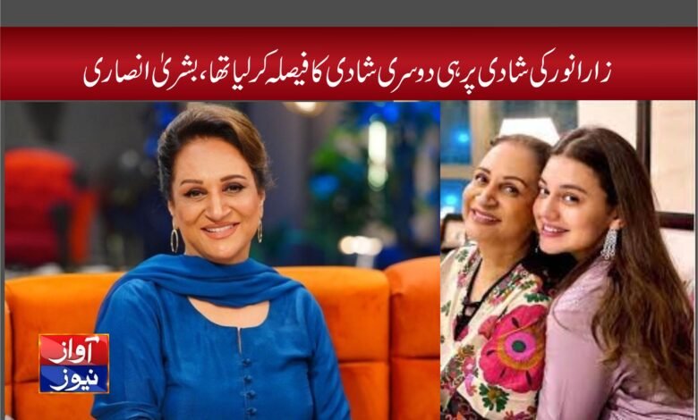 Bushra Ansari News in Urdu