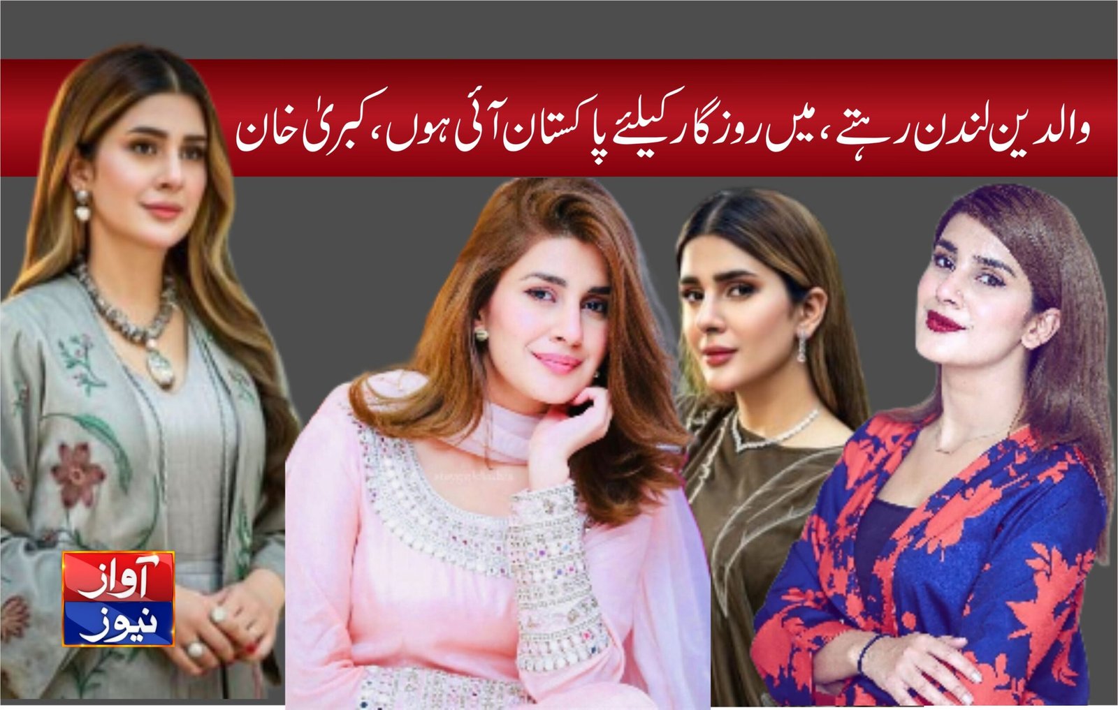 Kabra Khan News in Urdu