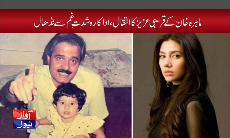 Mahira Khan News in Urdu