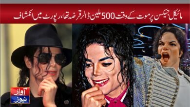 Michael Jackson Newz in Urdu