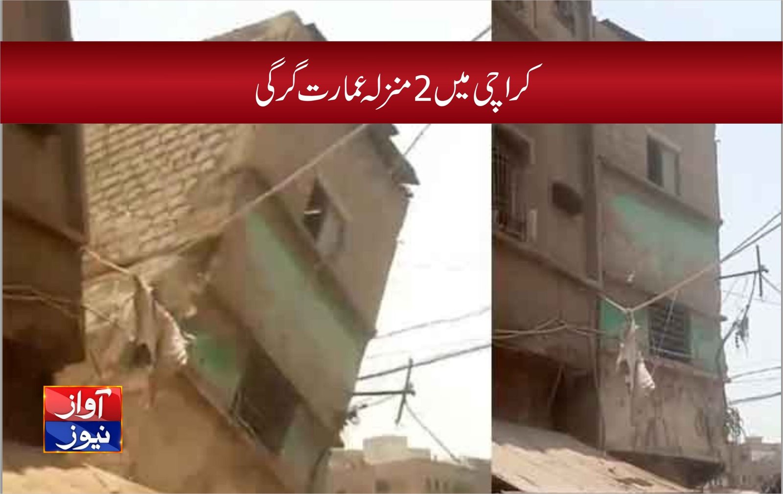 کراچی میں 2 منزلہ عمارت گرگی