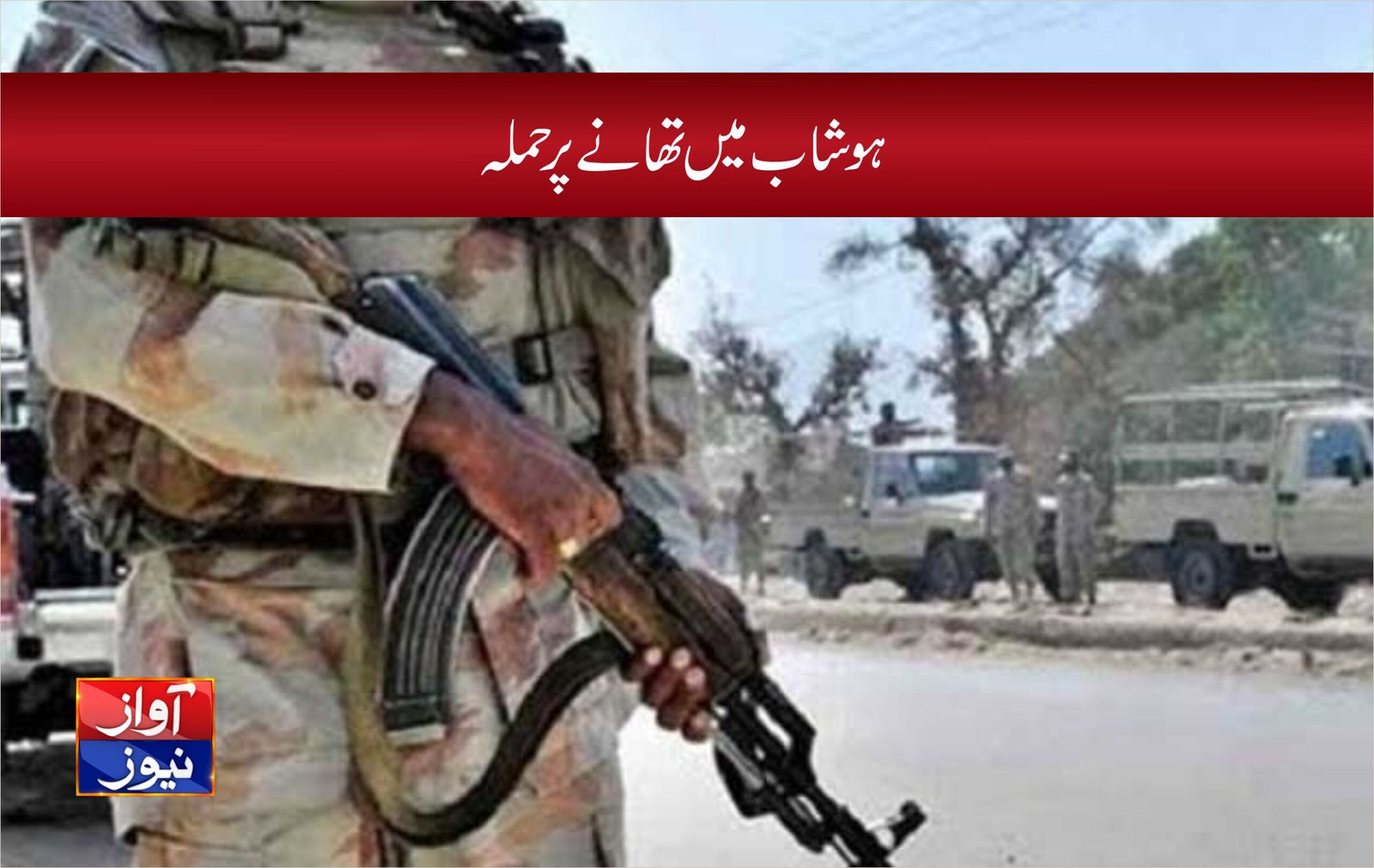 ہوشاب میں تھانے پر حملہ، غفلت برتنے پر نائب رسالدار سمیت 10 لیویز اہلکار برطرف