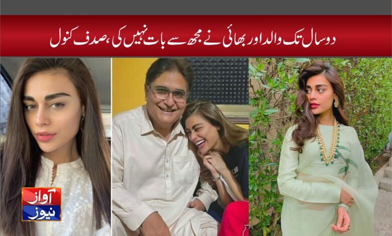 Sadaf Kanwal News in Urdu