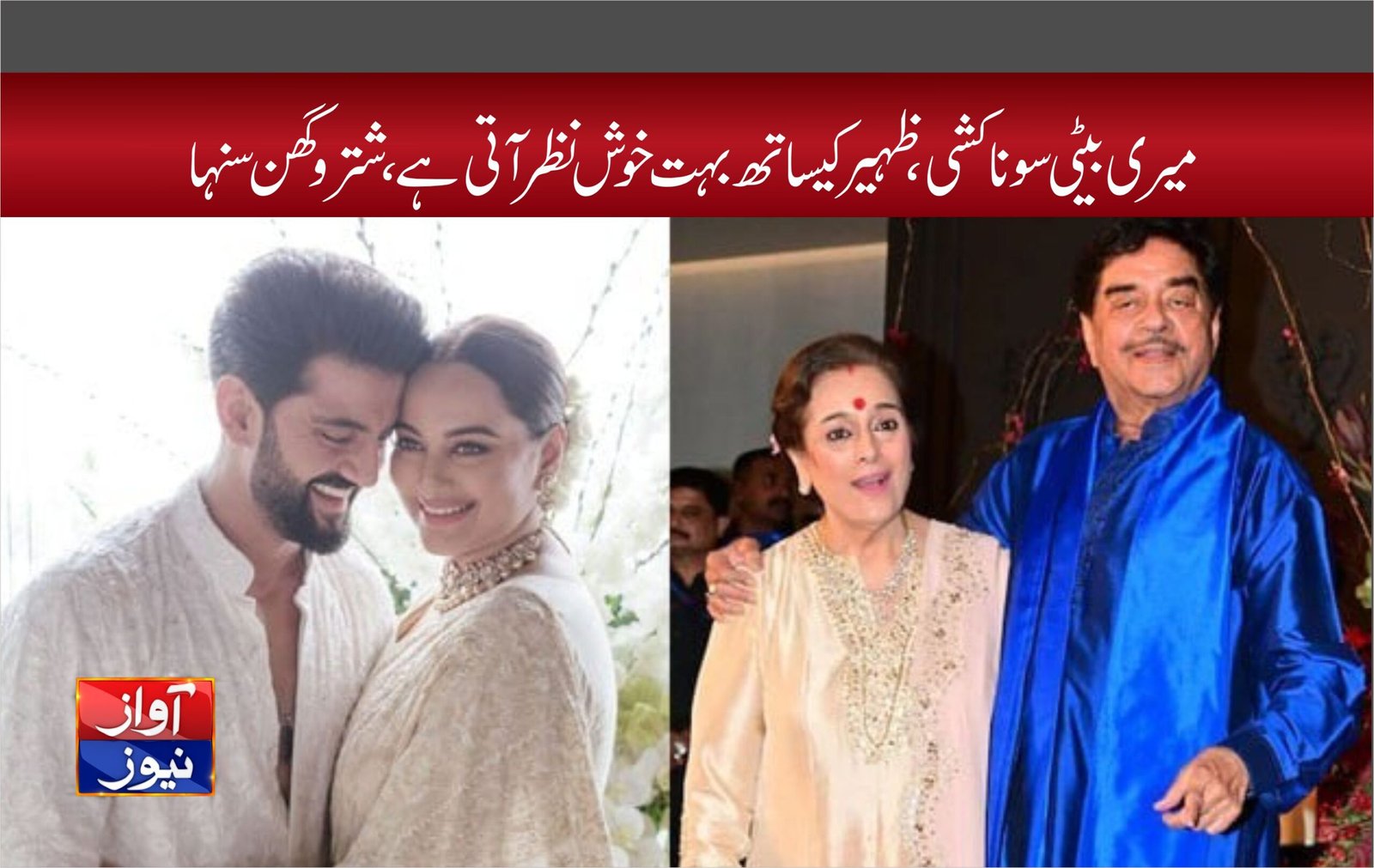 Zaheer, Shatrughan Sinha in Urdu